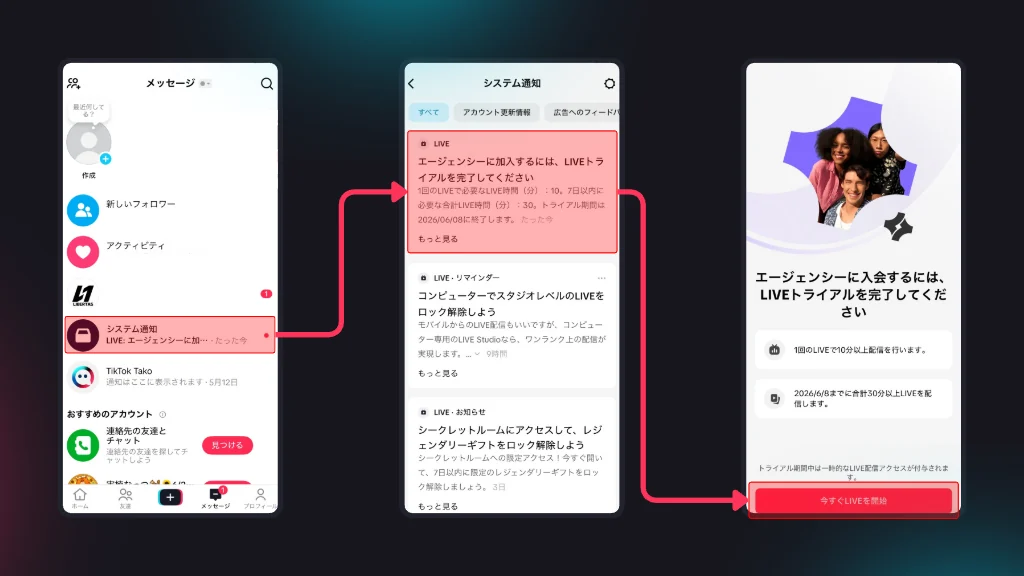 TikTok通知からLIVEを開始