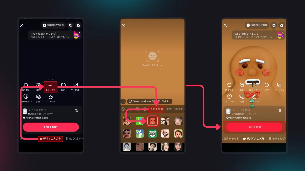 スマートフォンでテスト配信